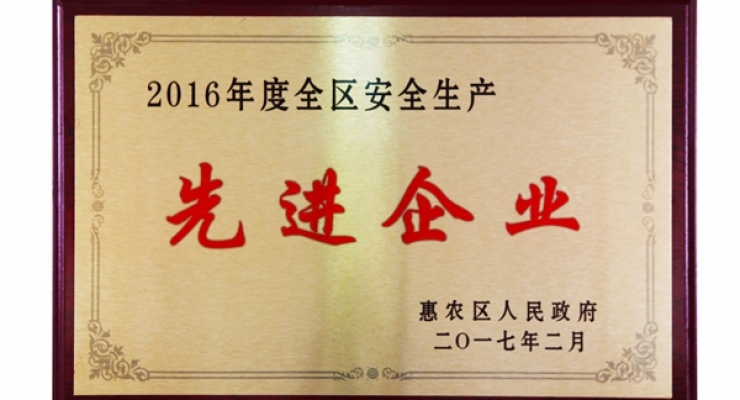 先进单位