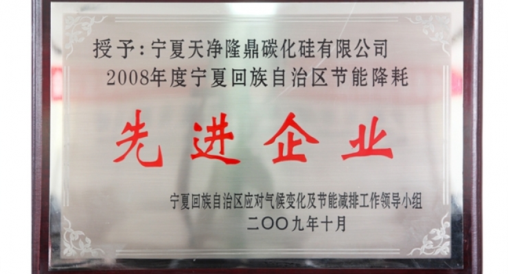 先进单位